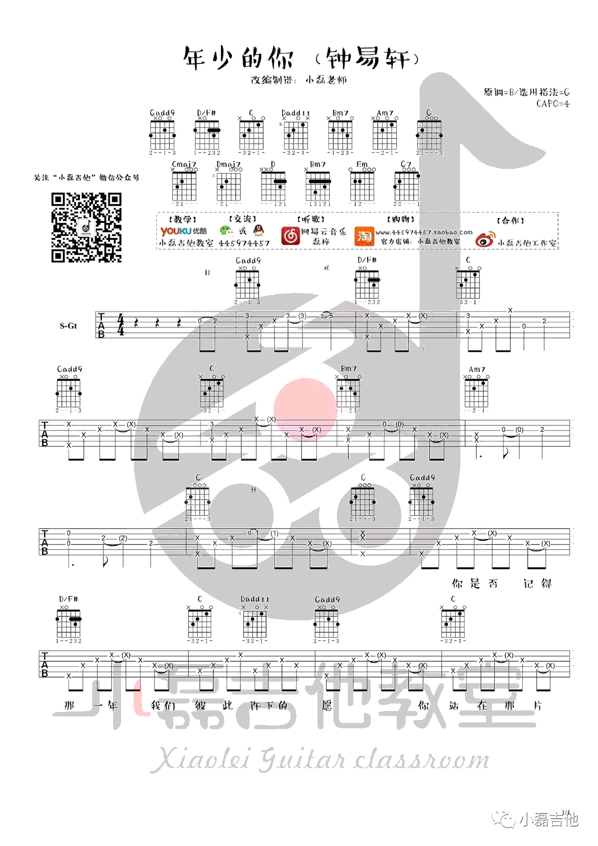 年少的你吉他谱1-钟易轩