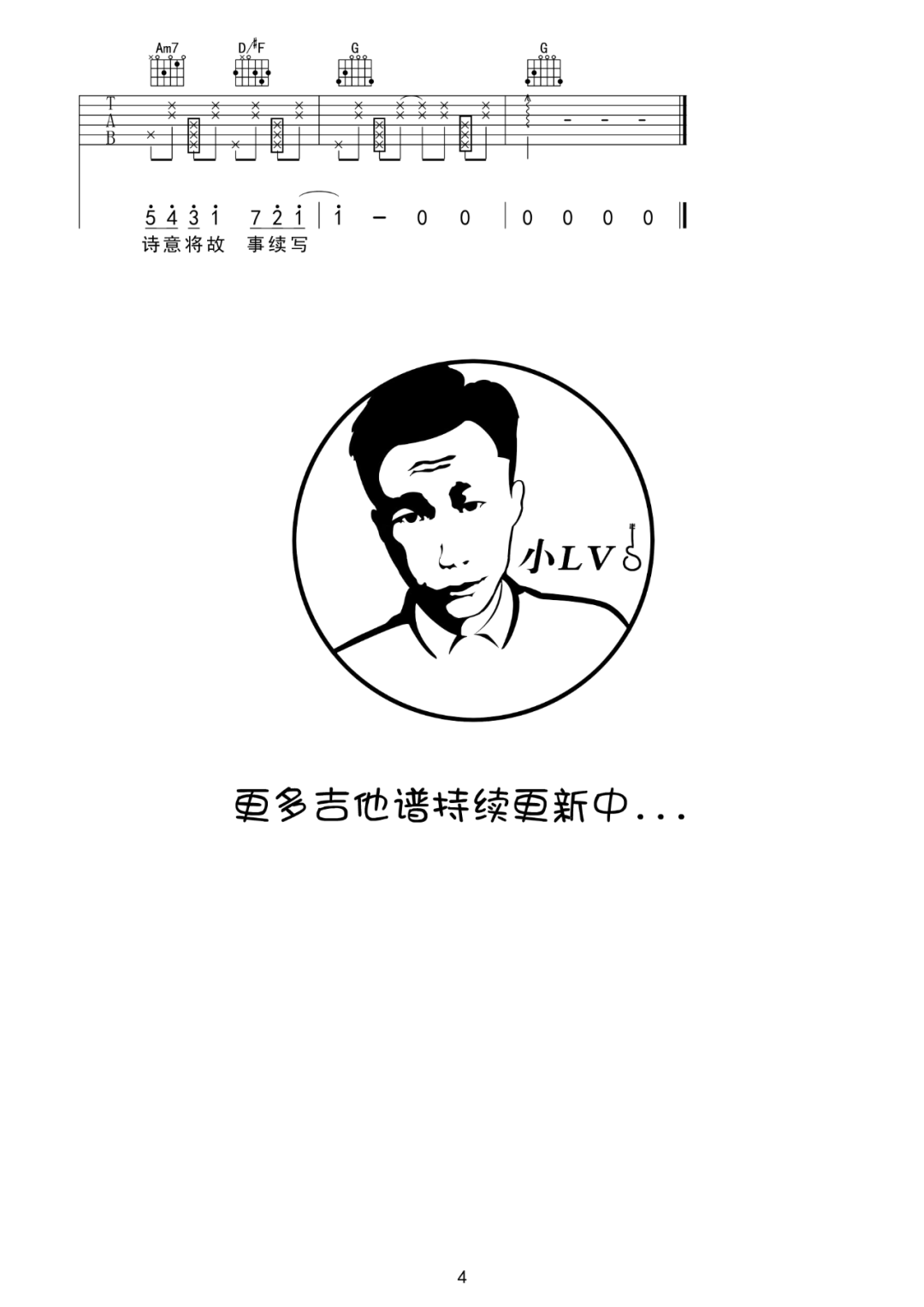 渐暖吉他谱4-时代少年团