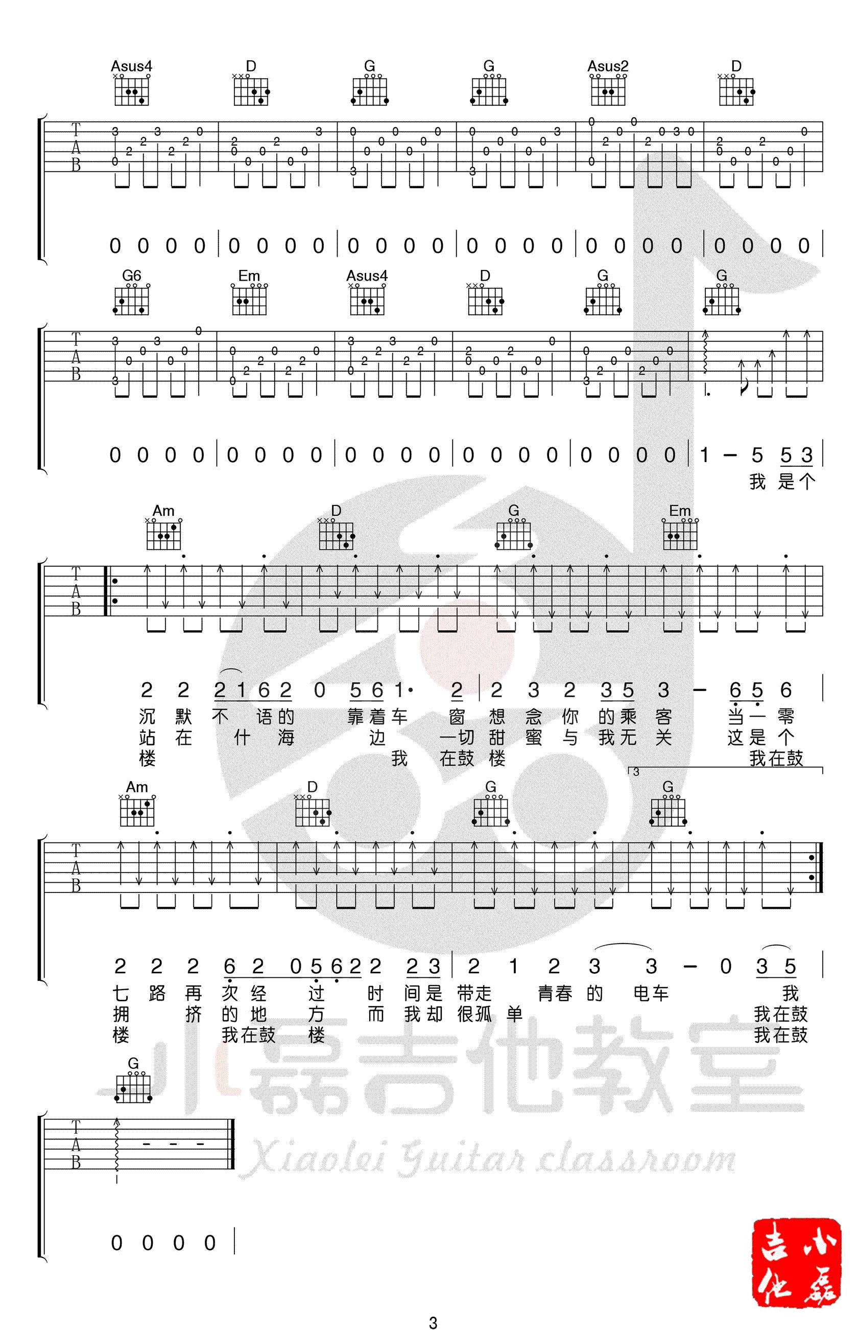 鼓楼吉他谱3-赵雷