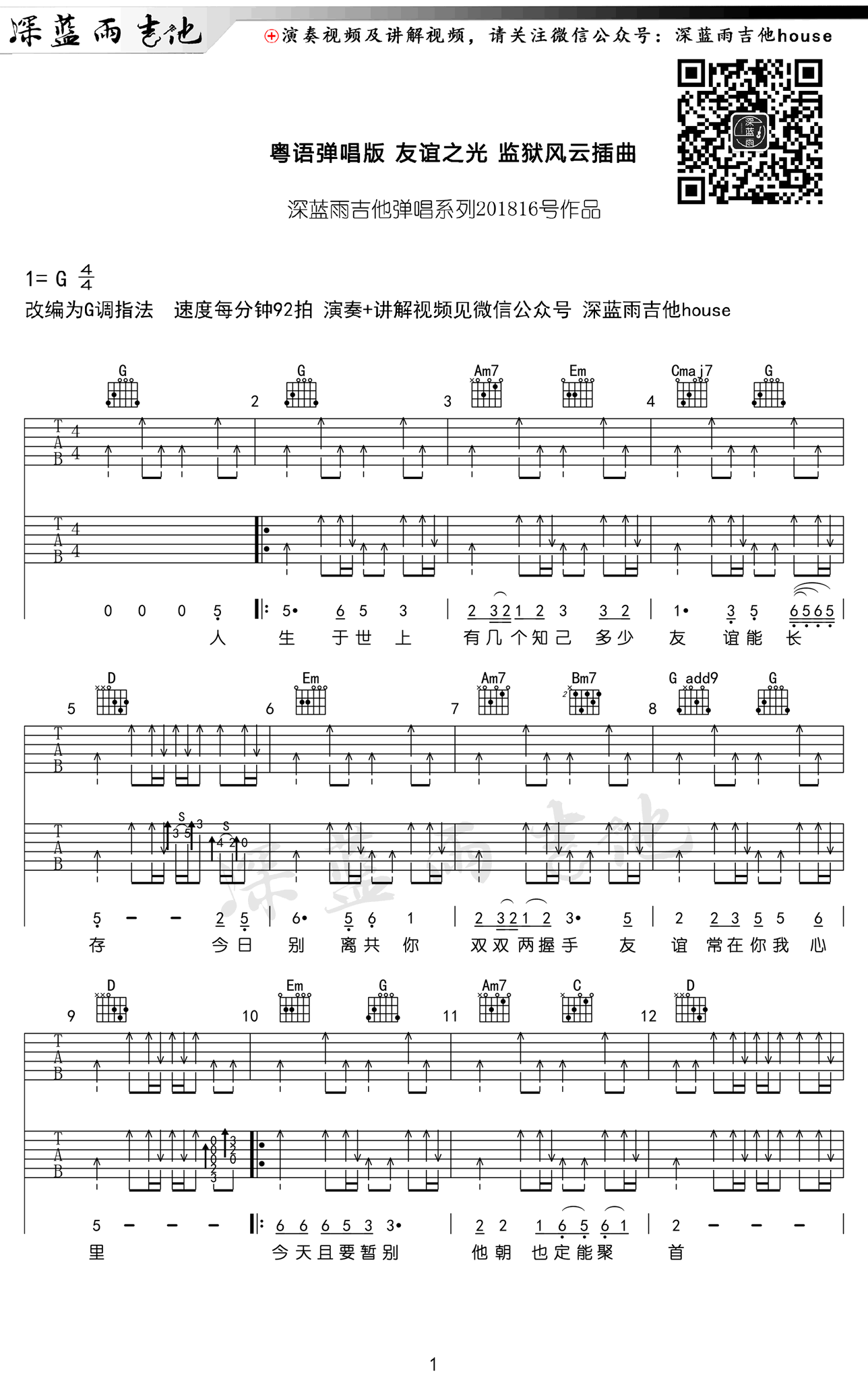 友谊之光吉他谱1-Maria-Cordero