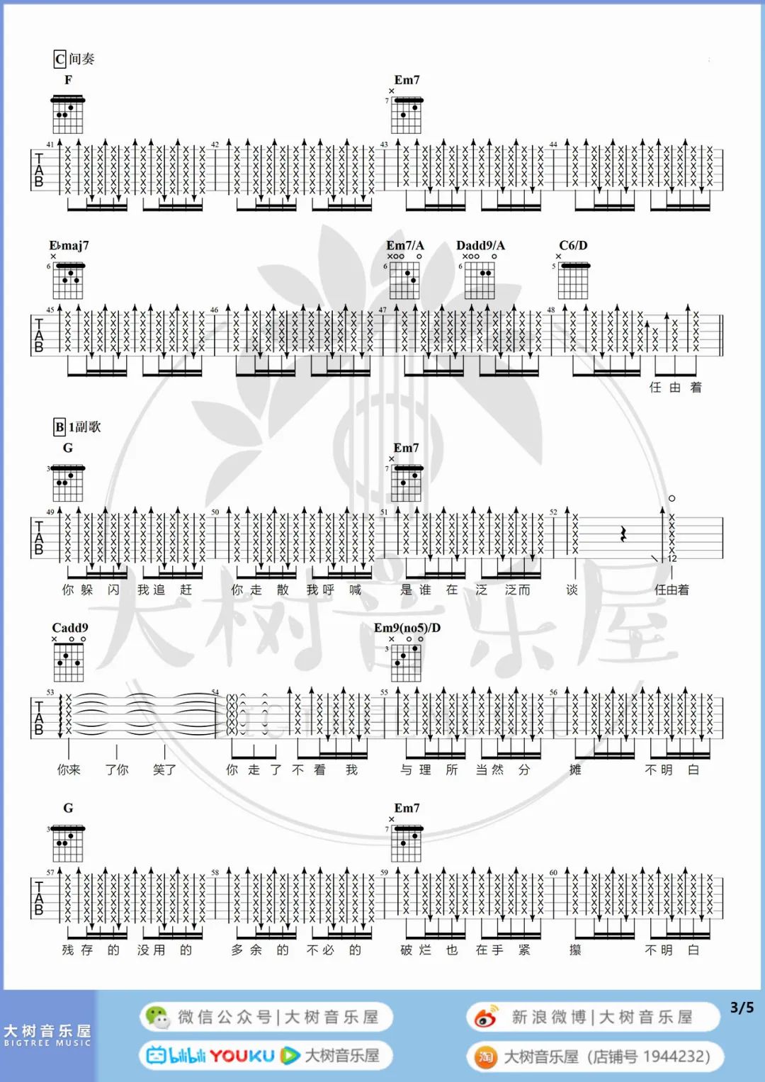 小半吉他谱3-陈粒