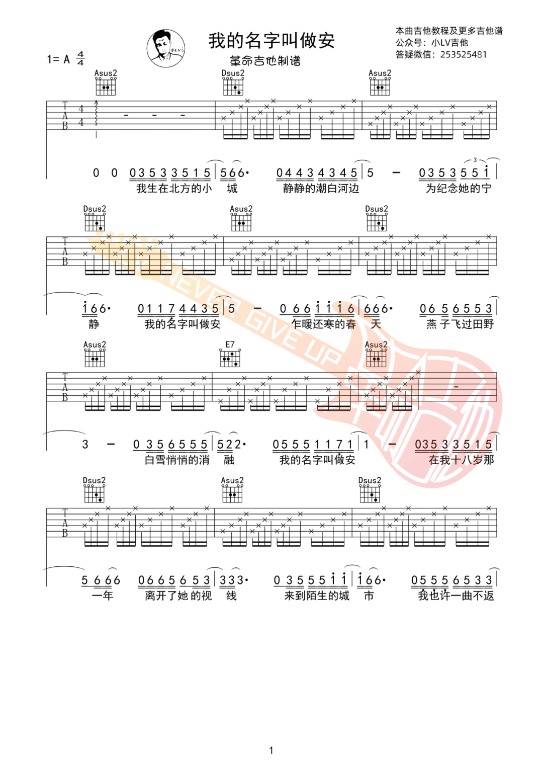 我的名字叫做安吉他谱1-安来宁