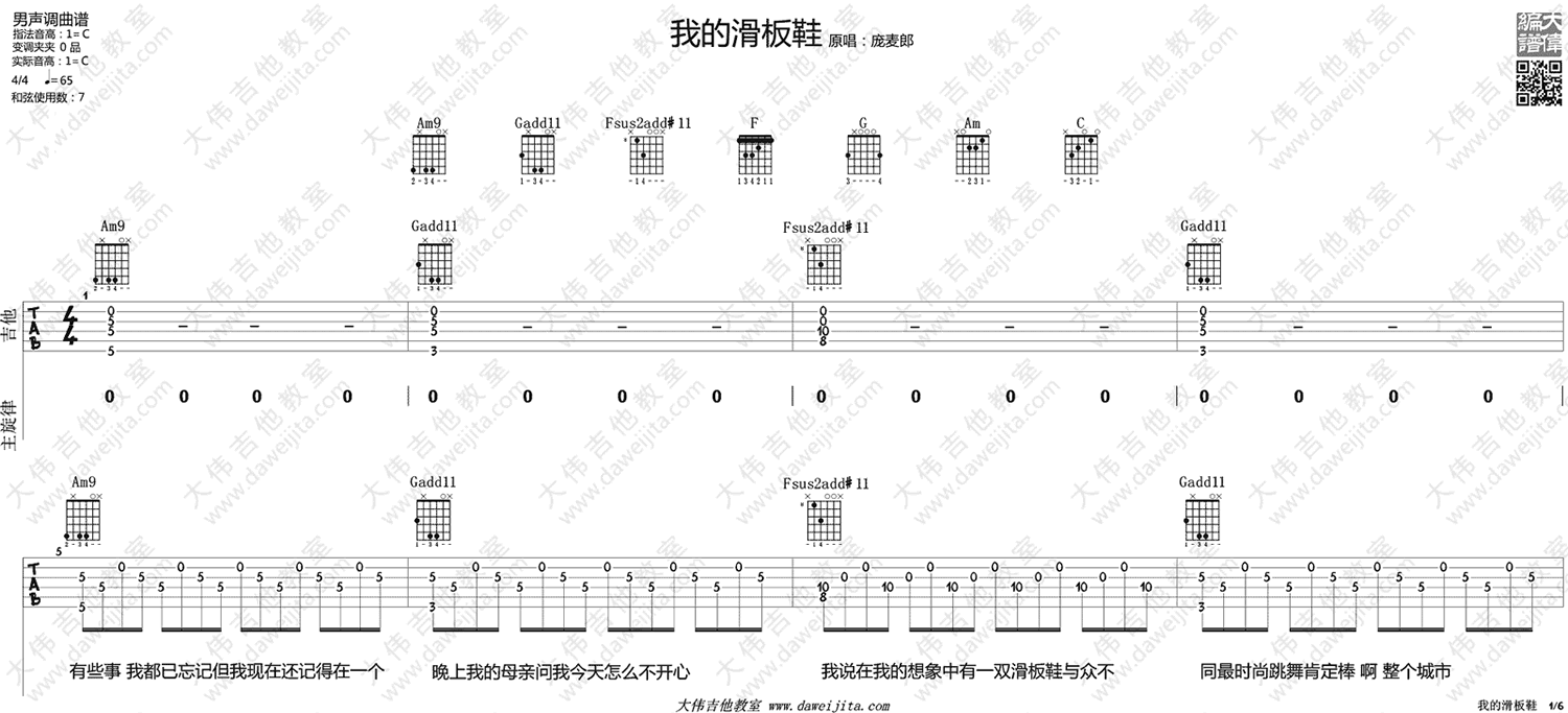 我的滑板鞋吉他谱1-华晨宇