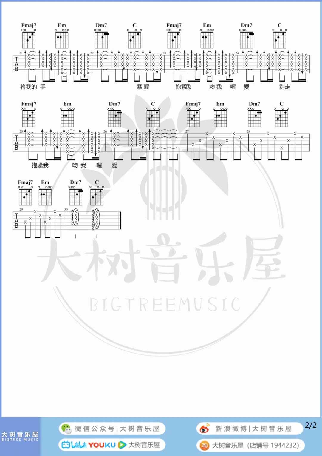 拥抱吉他谱2-五月天