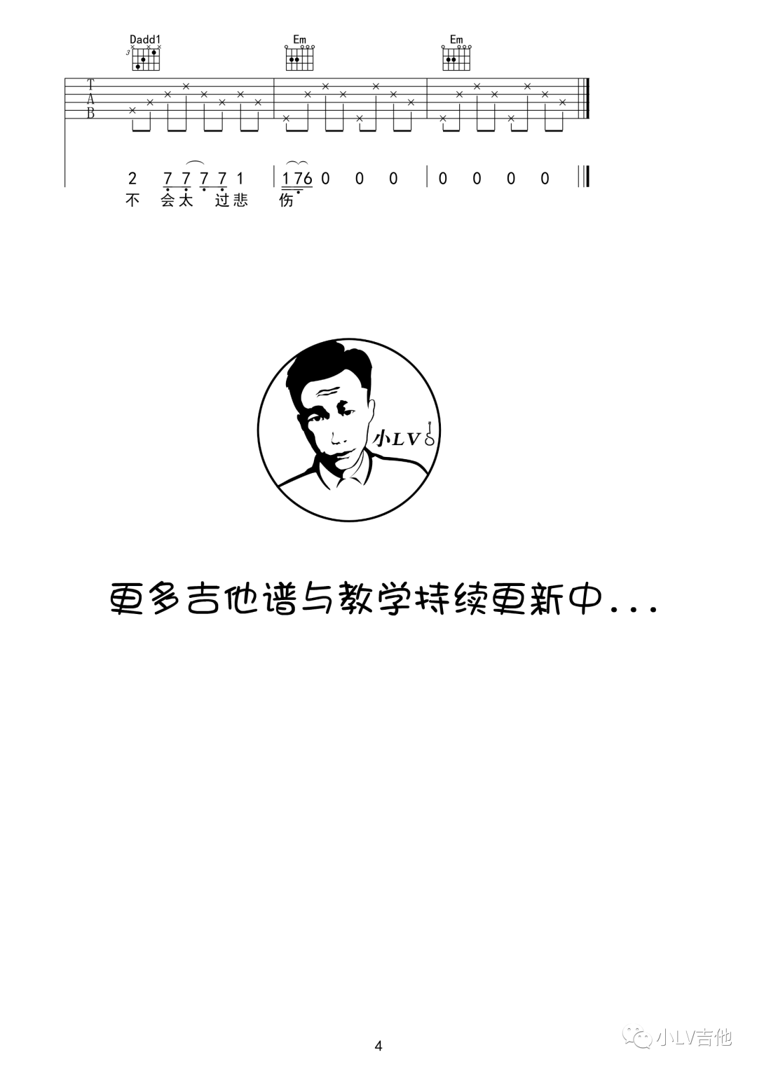 泸沽湖吉他谱4-麻园诗人
