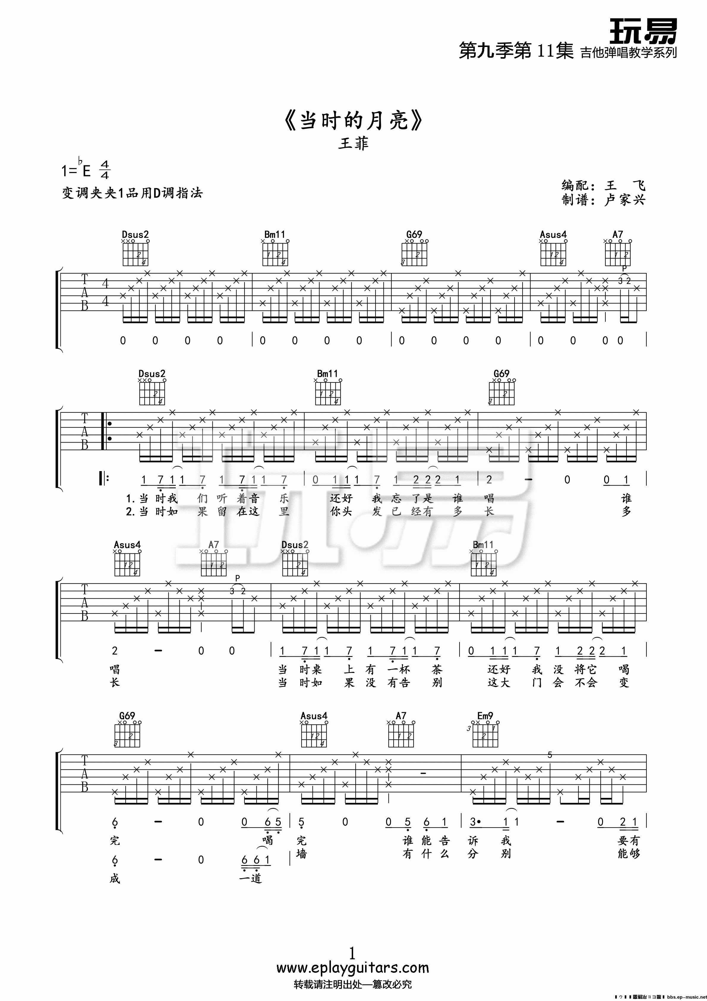 当时的月亮吉他谱1-王菲