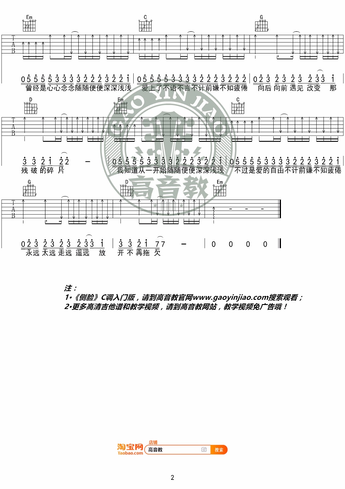 侧脸吉他谱2-于果