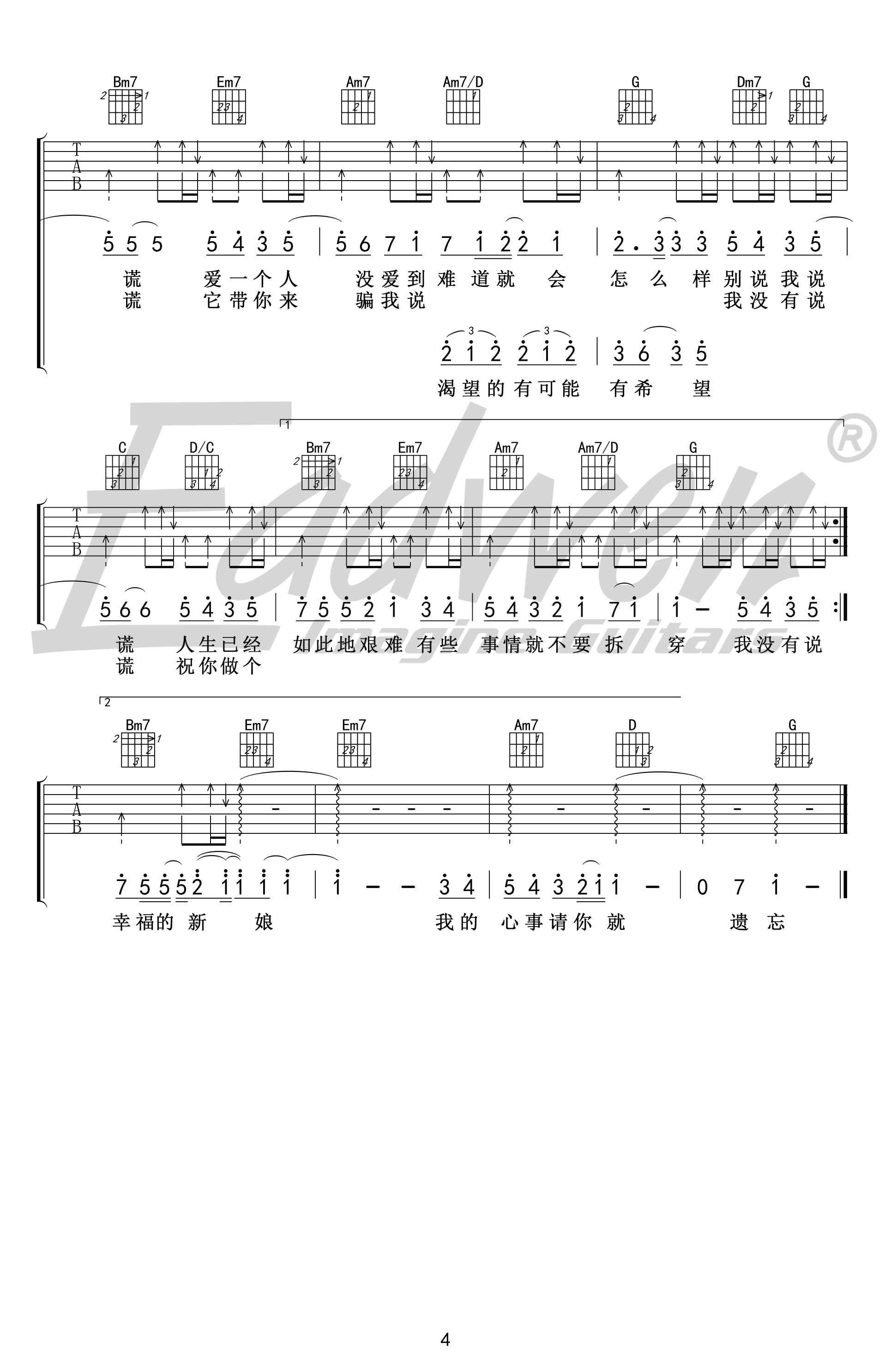 说谎吉他谱4-林宥嘉