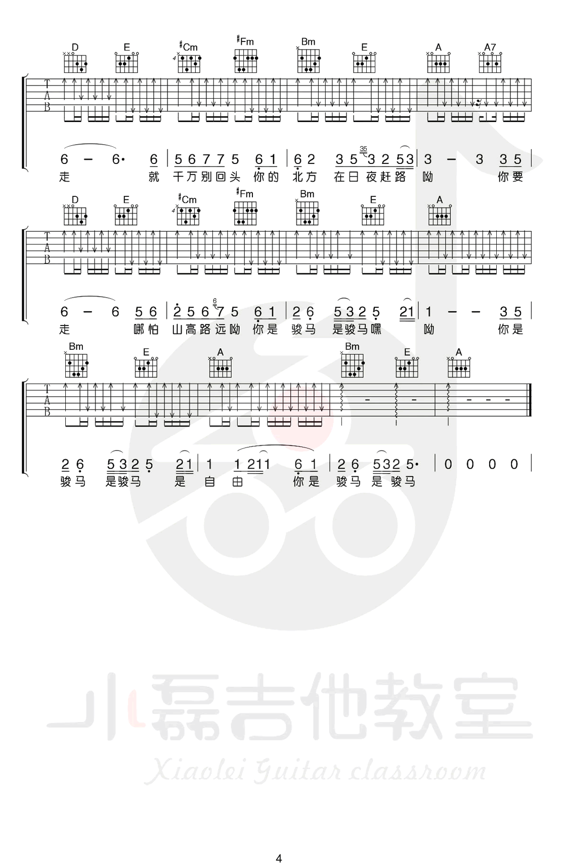 骏马谣吉他谱4-王喂马