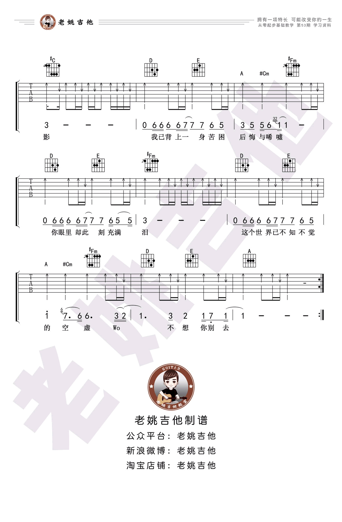灰色轨迹吉他谱2-Beyond