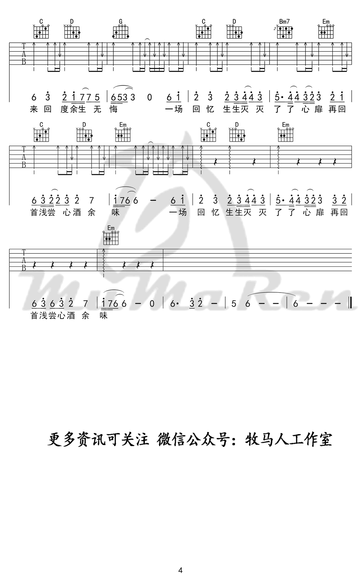 不染吉他谱4-毛不易