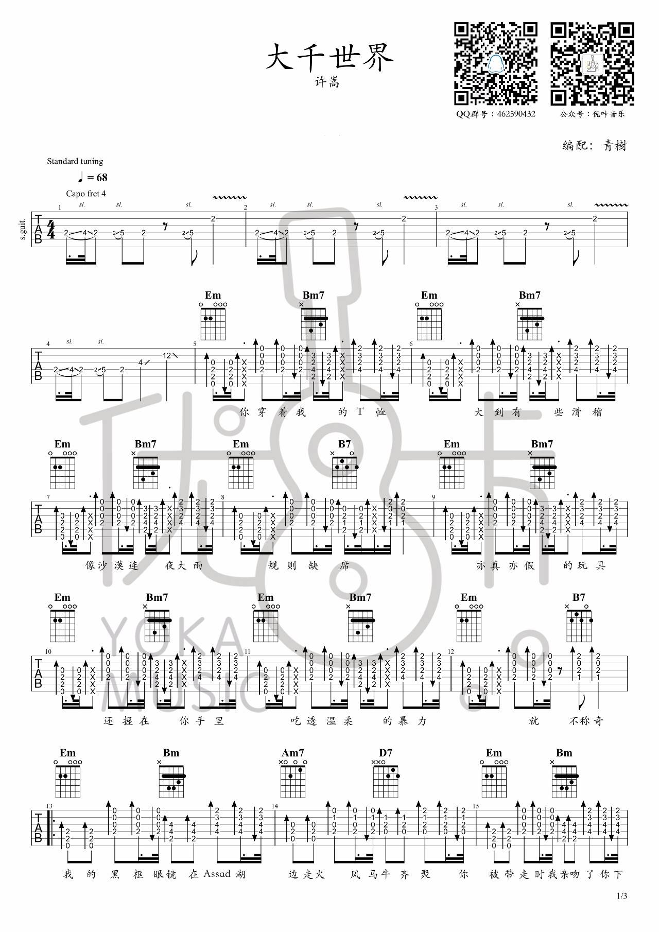 大千世界吉他谱1-许嵩