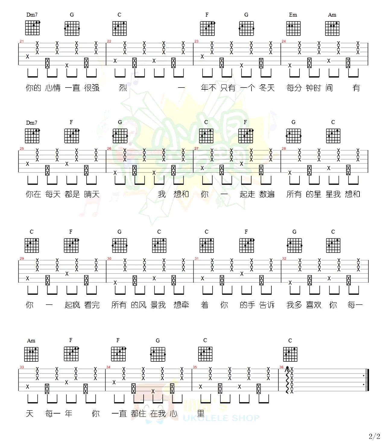 每一句都很甜吉他谱2-新乐尘符