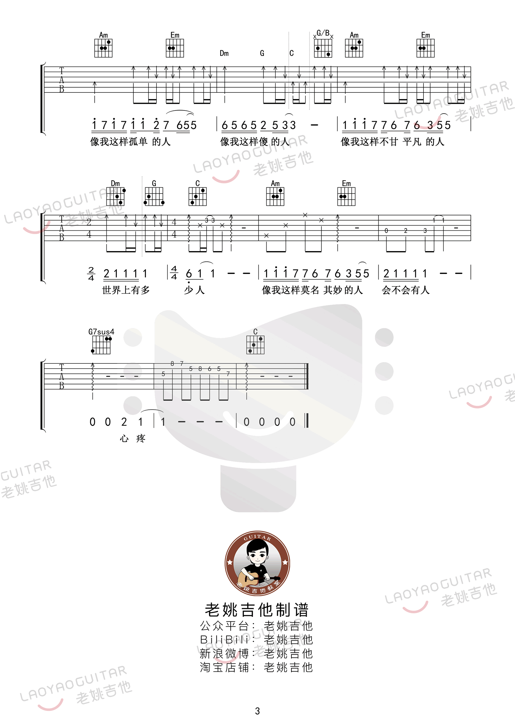 像我这样的人吉他谱3-毛不易