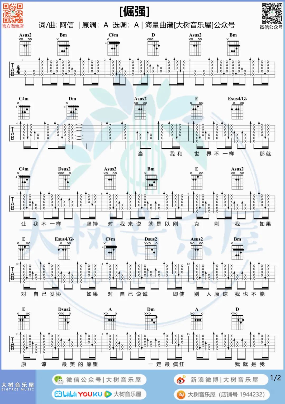 倔强吉他谱1-五月天