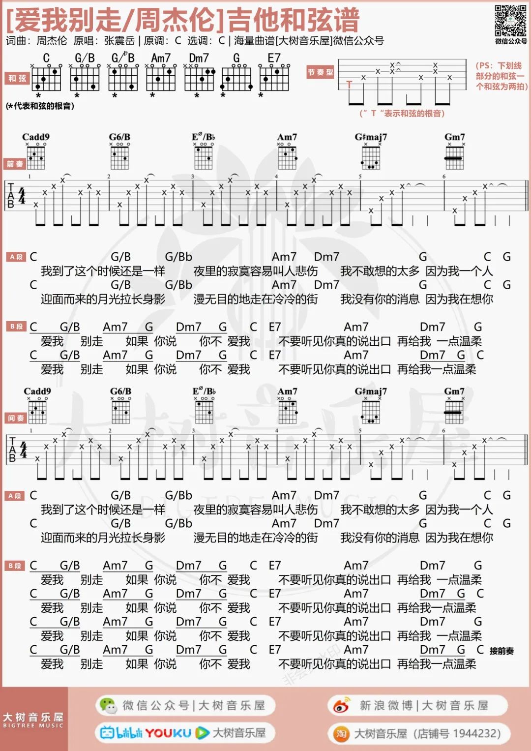 爱我别走吉他谱5-张震岳