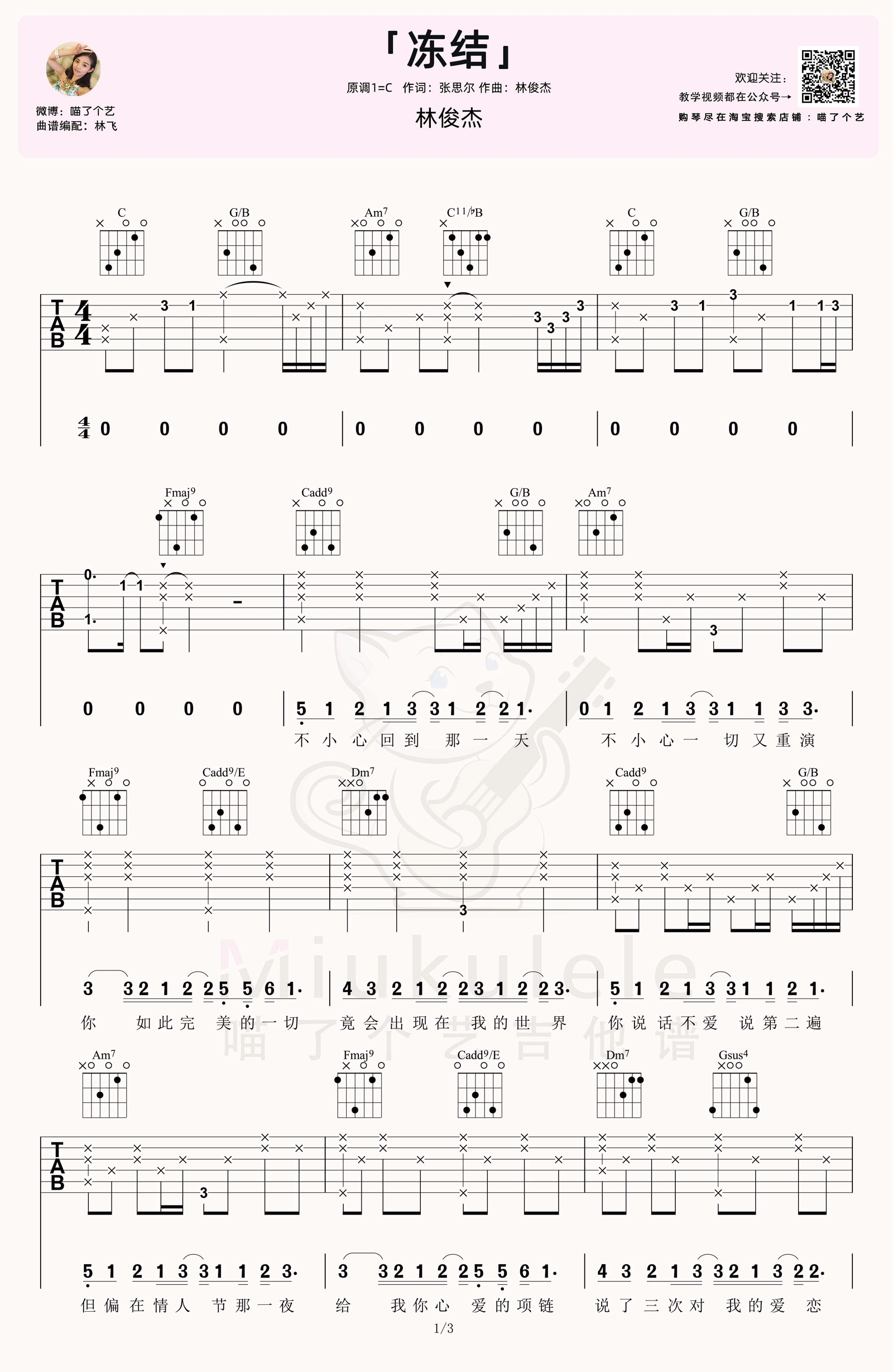 冻结吉他谱1-林俊杰
