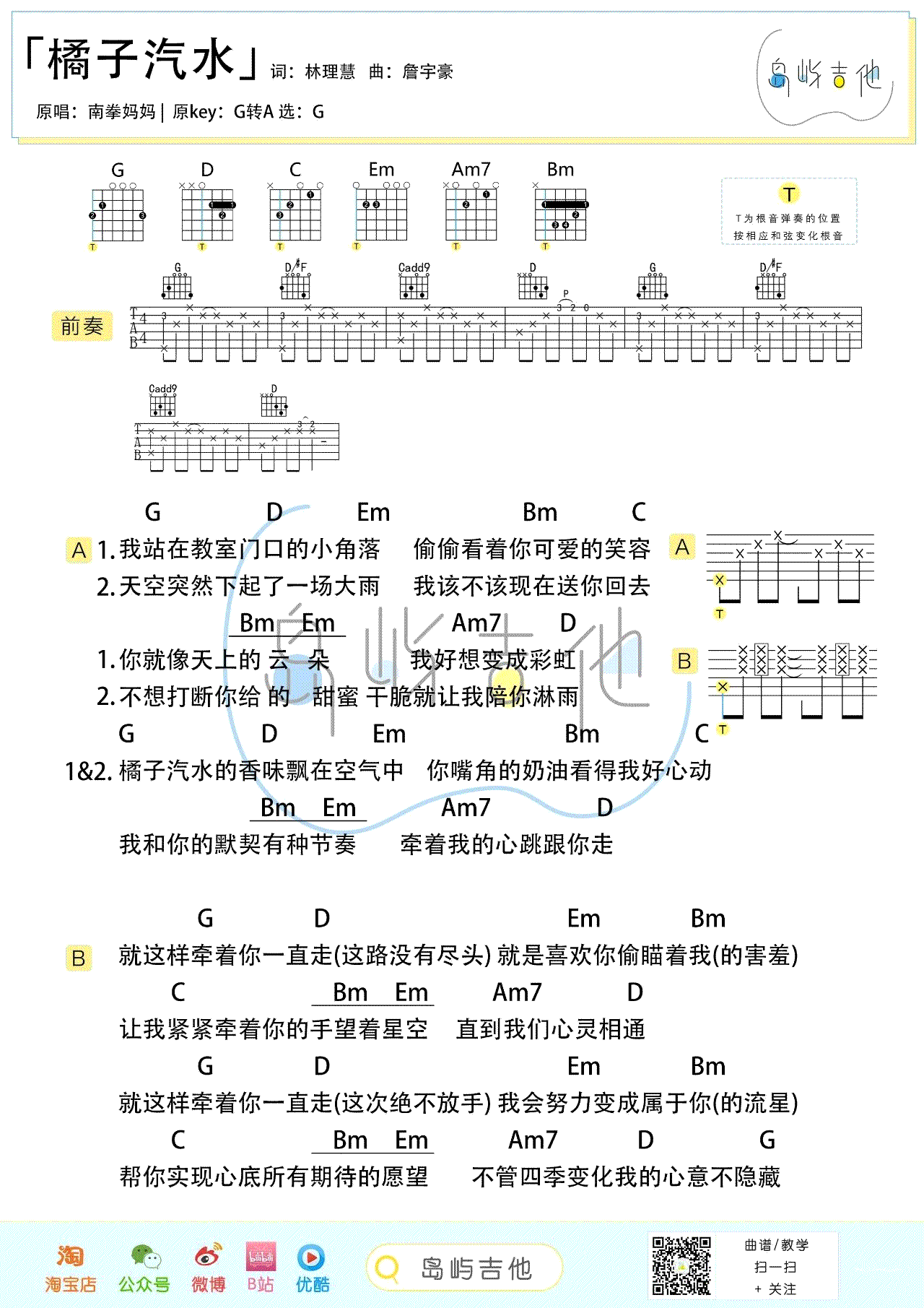 橘子汽水吉他谱2-南拳妈妈