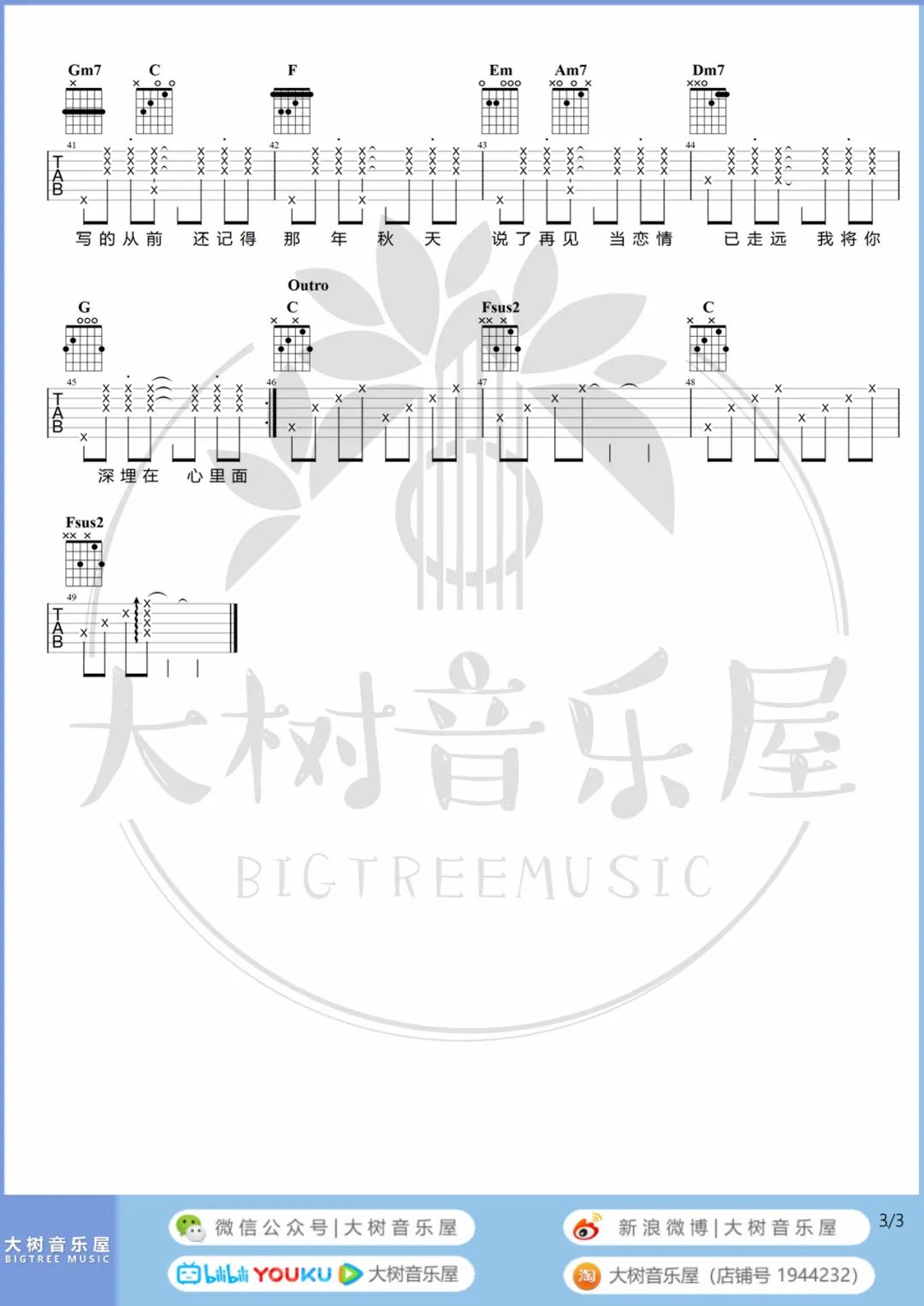 手写的从前吉他谱3-周杰伦