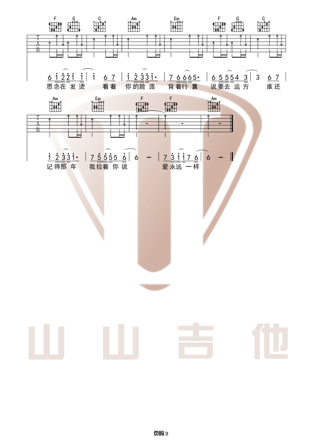 不分手的恋爱吉他谱3-汪苏泷