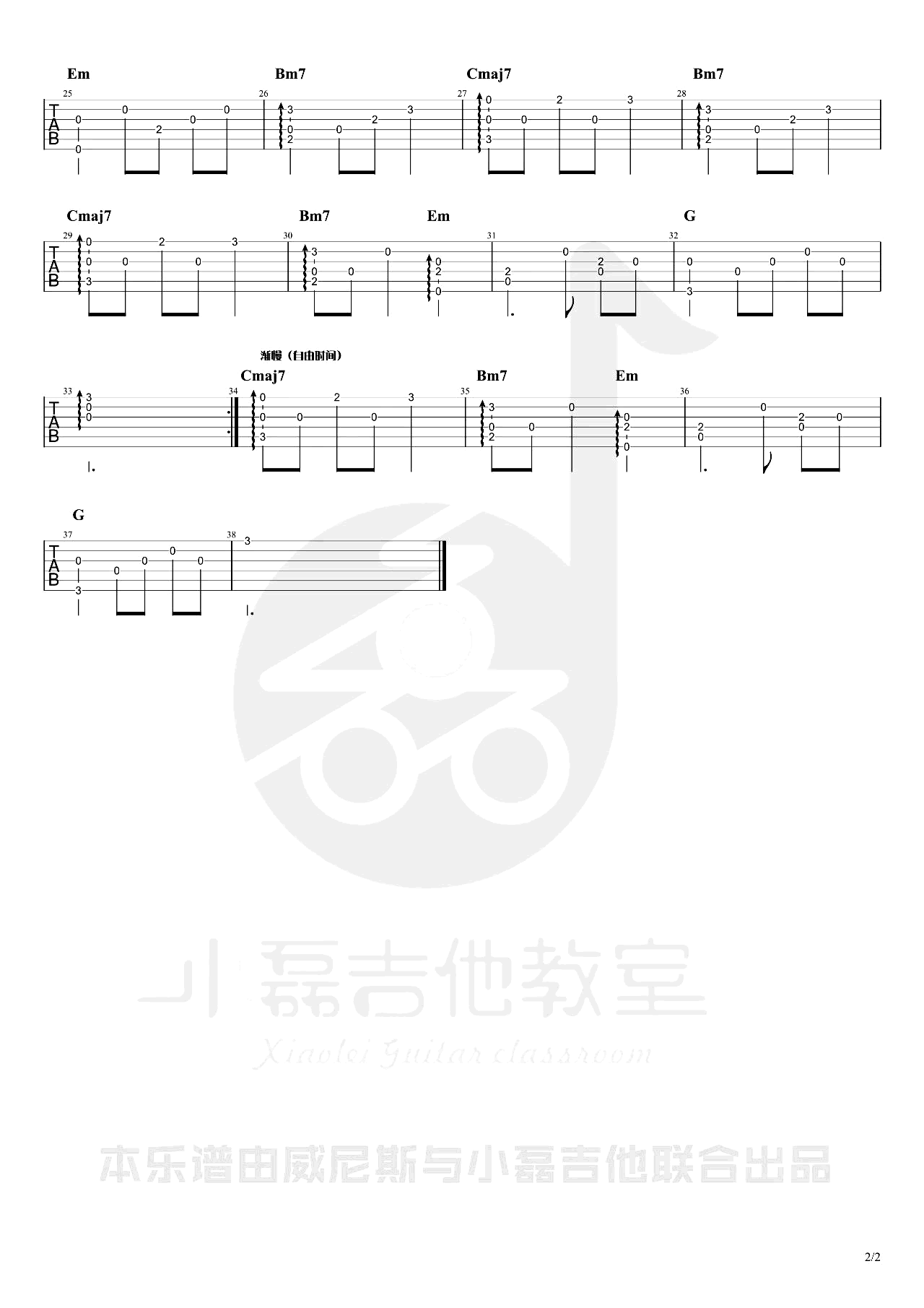 萱草花指弹吉他谱2-张小斐