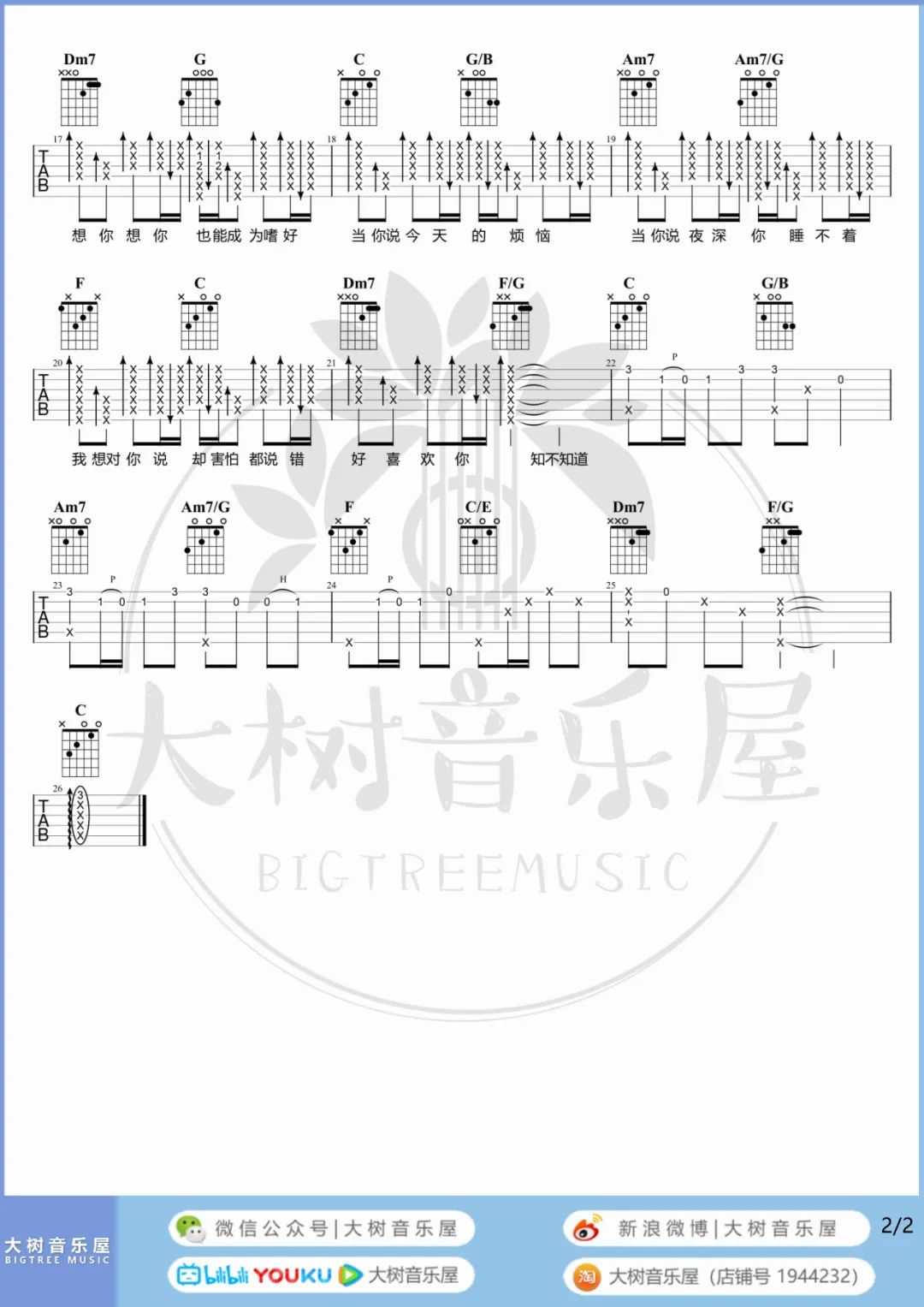 当你吉他谱2-王心凌