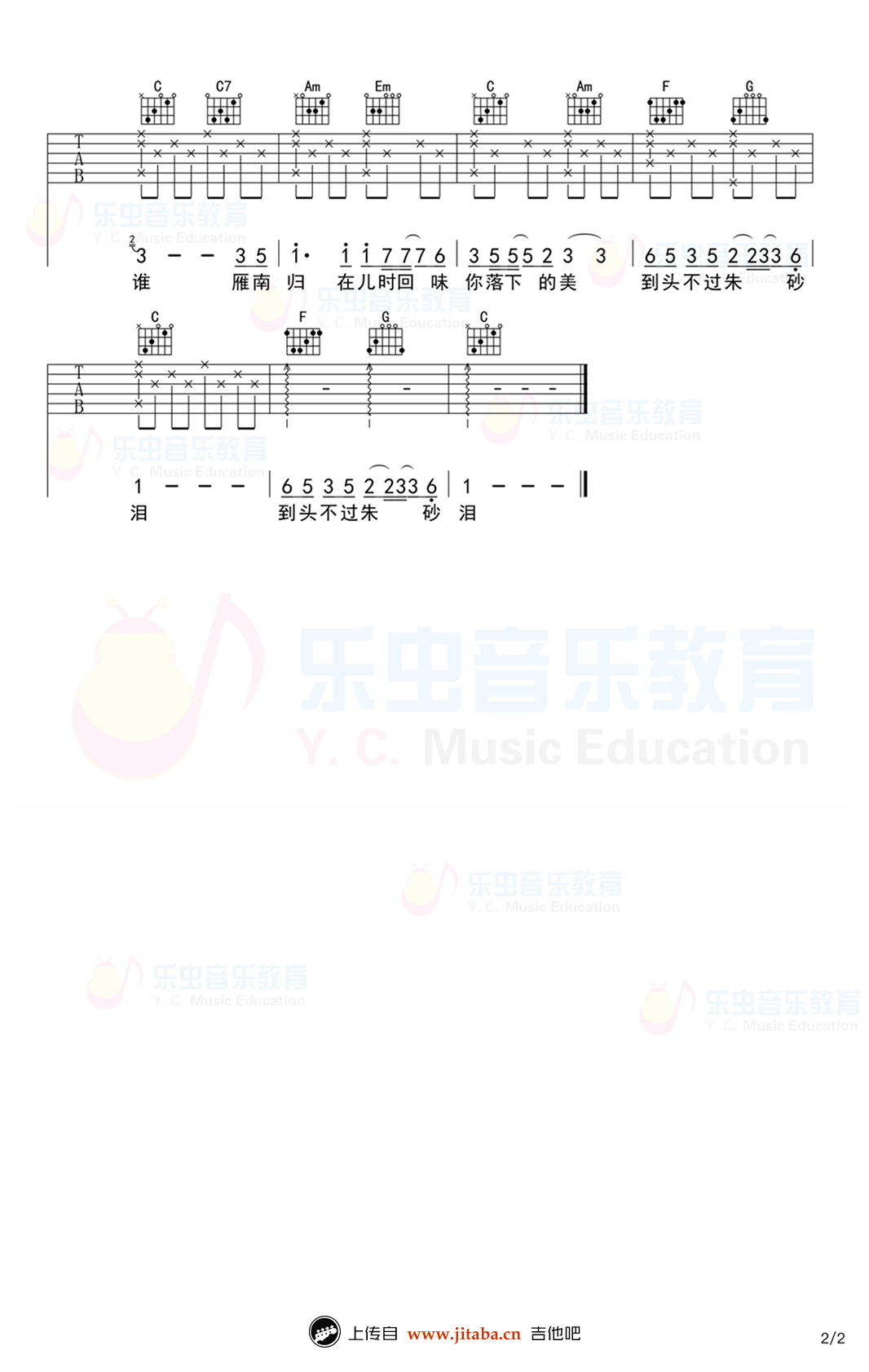 雁南归吉他谱2-钟易轩