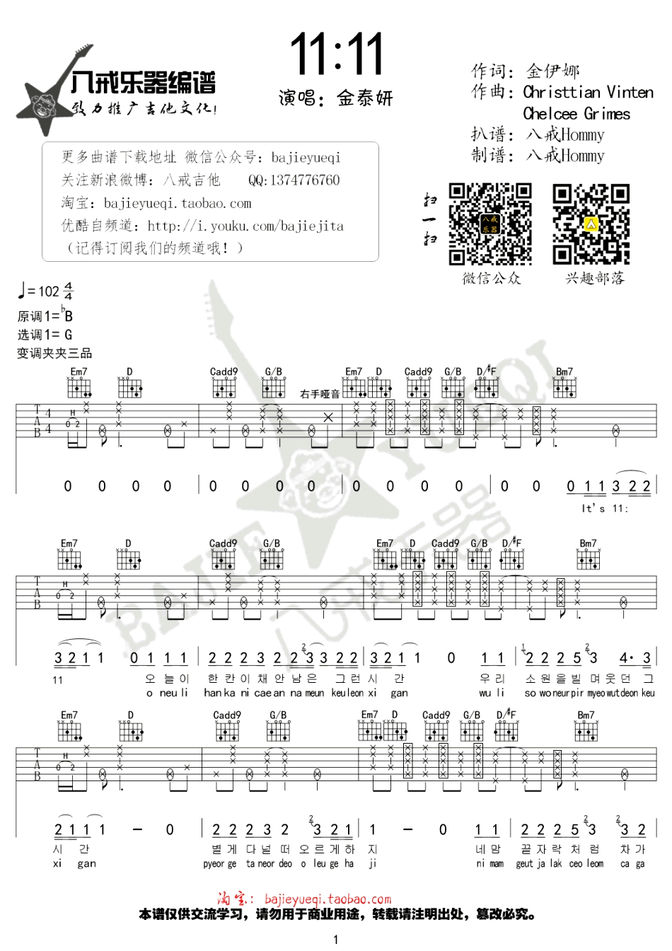 11:11吉他谱1-金泰妍