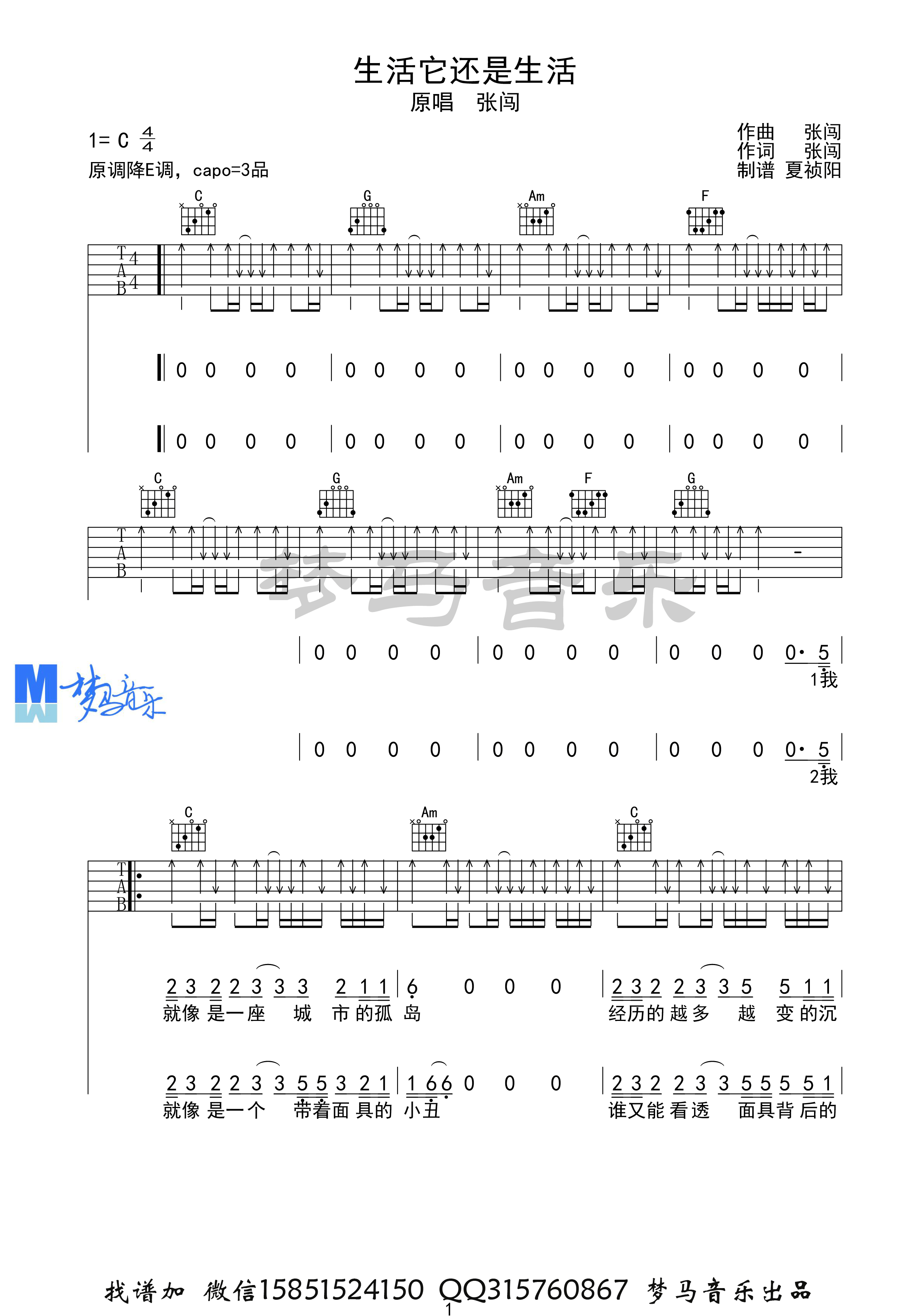 生活它还是生活吉他谱1-张闯