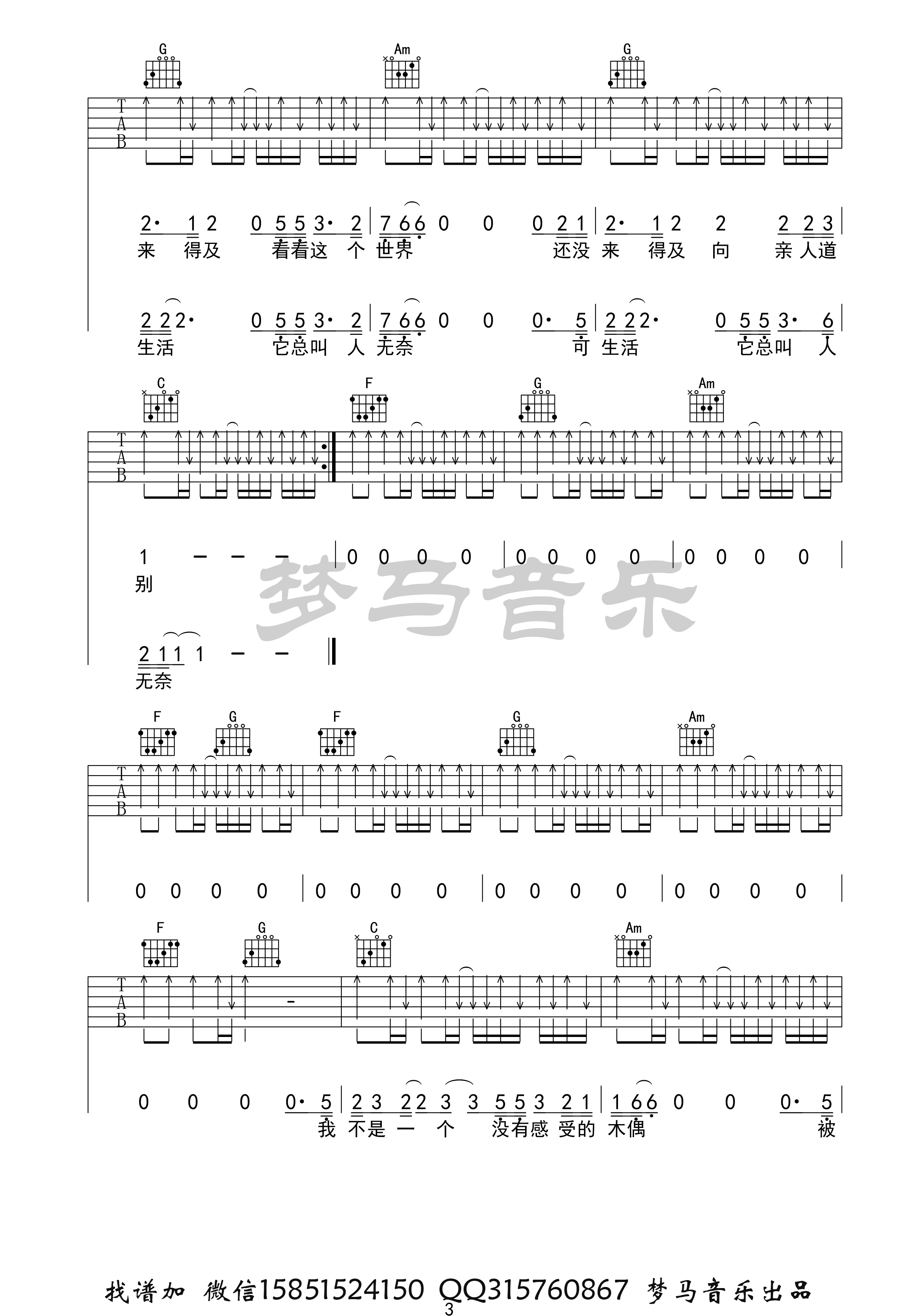生活它还是生活吉他谱3-张闯