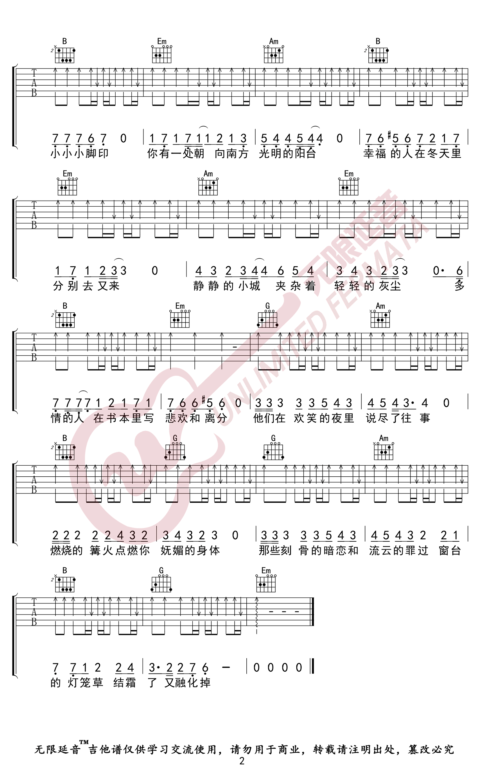 吐鲁番女孩吉他谱2-暗杠