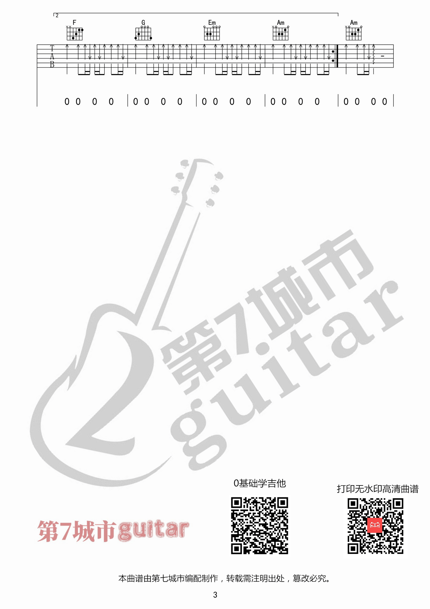 时光洪流吉他谱3-程响