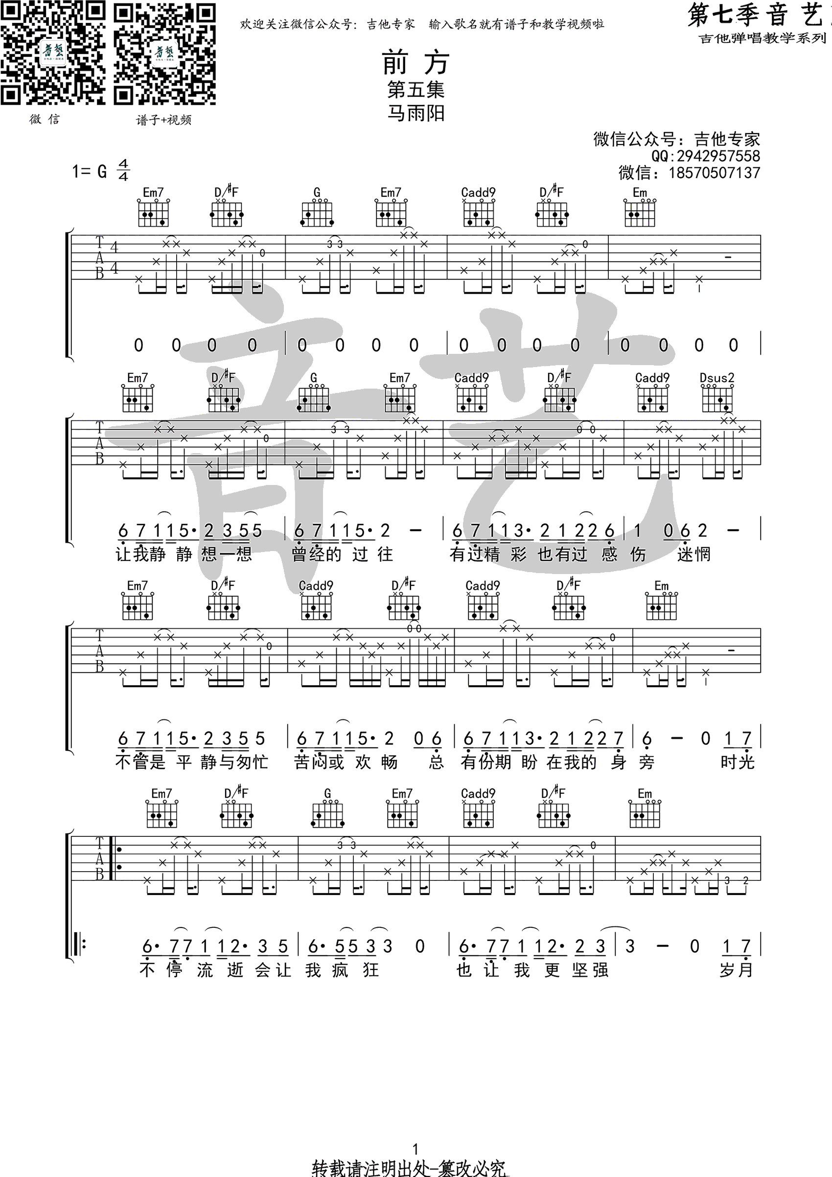 前方吉他谱1-马雨阳
