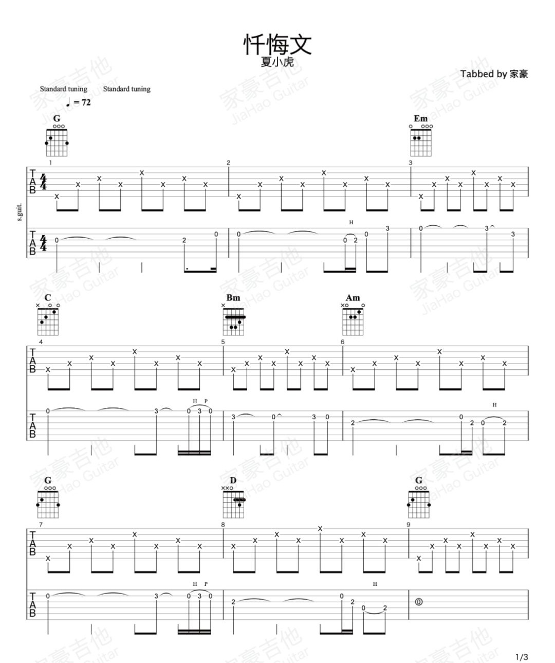 忏悔文吉他谱1-夏小虎