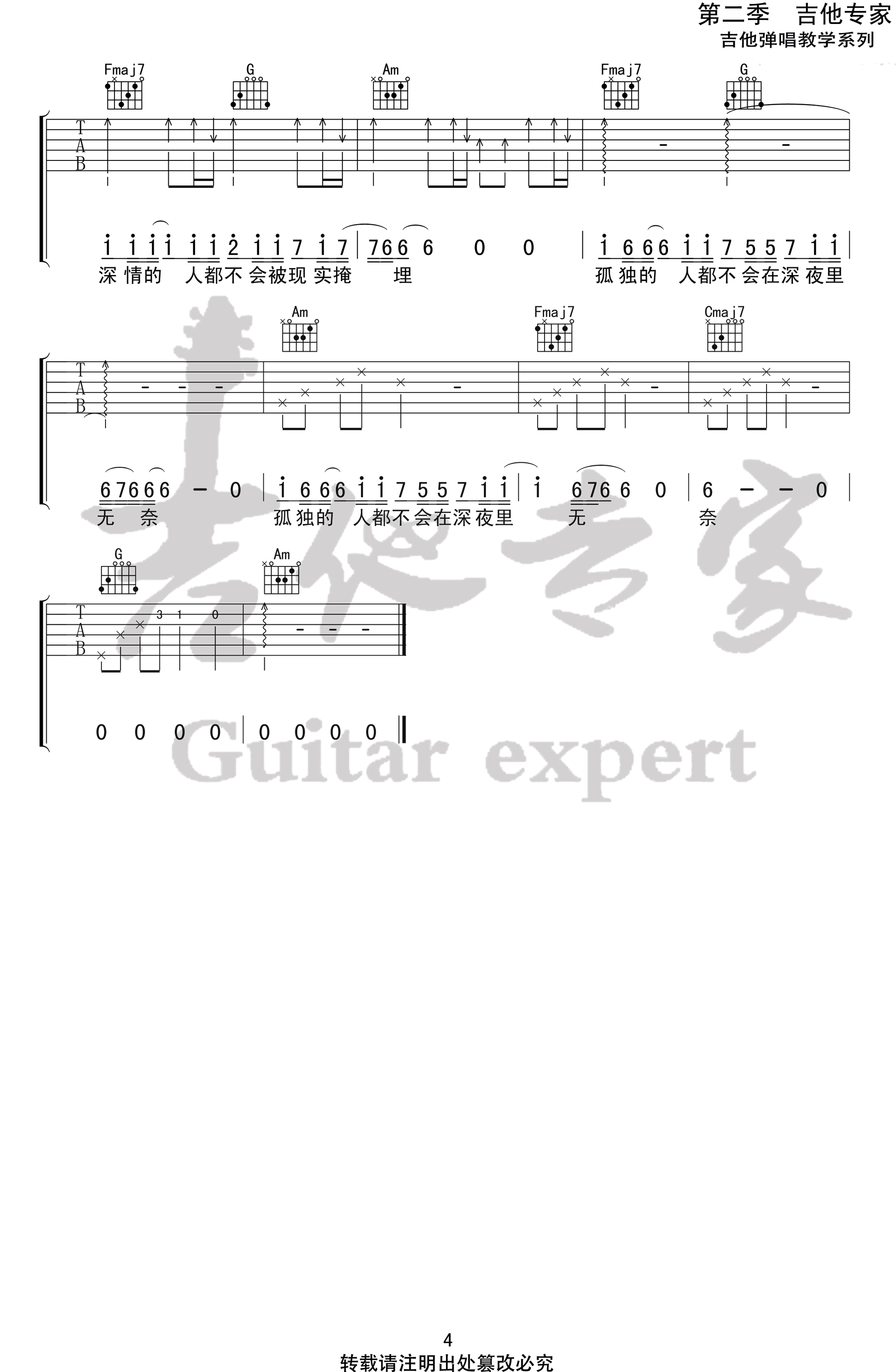 一个人的城市吉他谱4-解忧邵帅