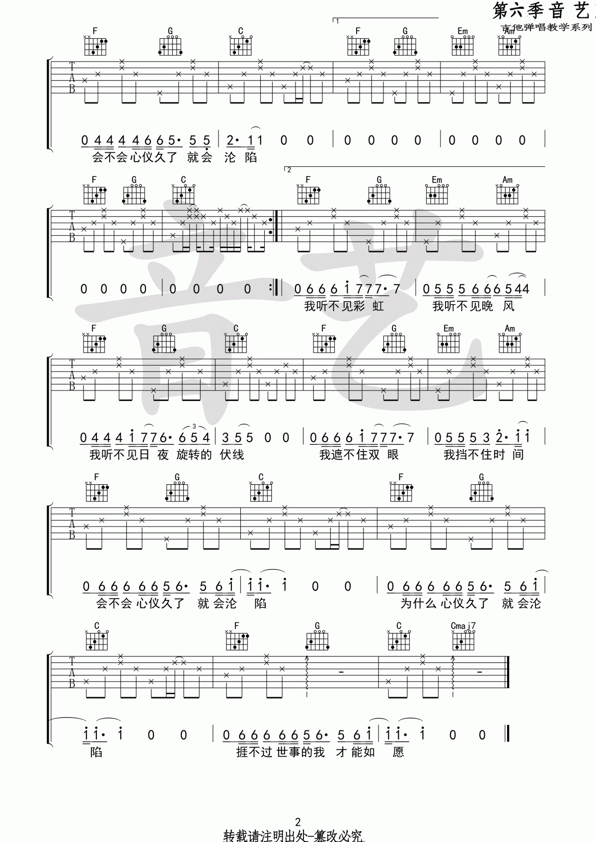 心仪吉他谱2-徐秉龙