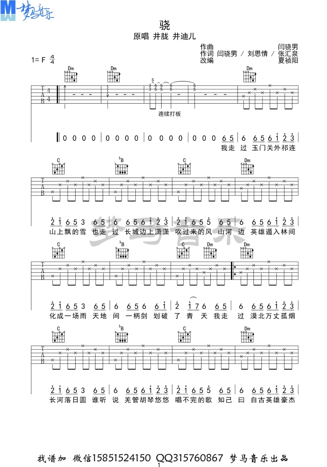 骁吉他谱1-井胧