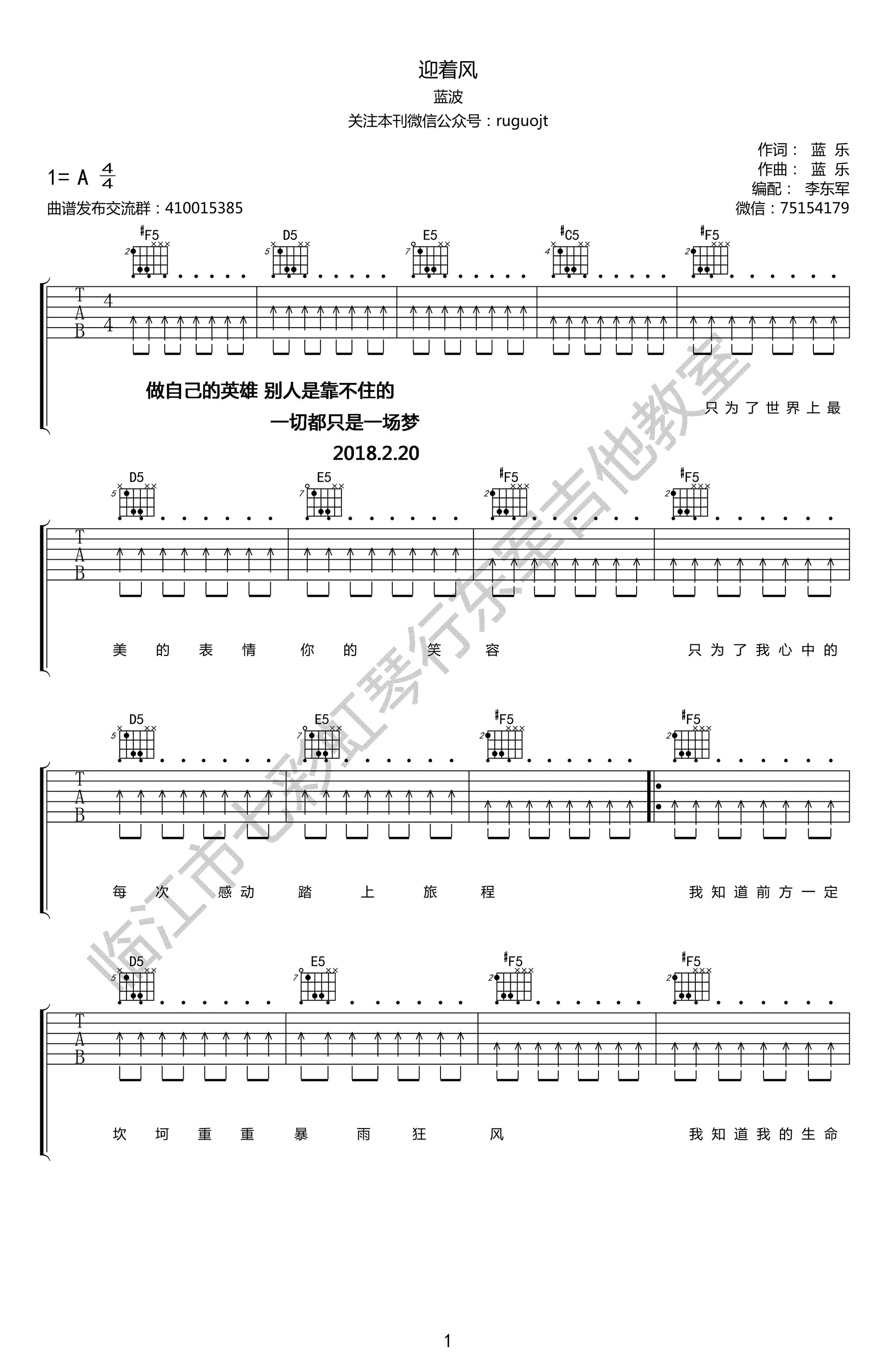 迎着风吉他谱1-蓝波