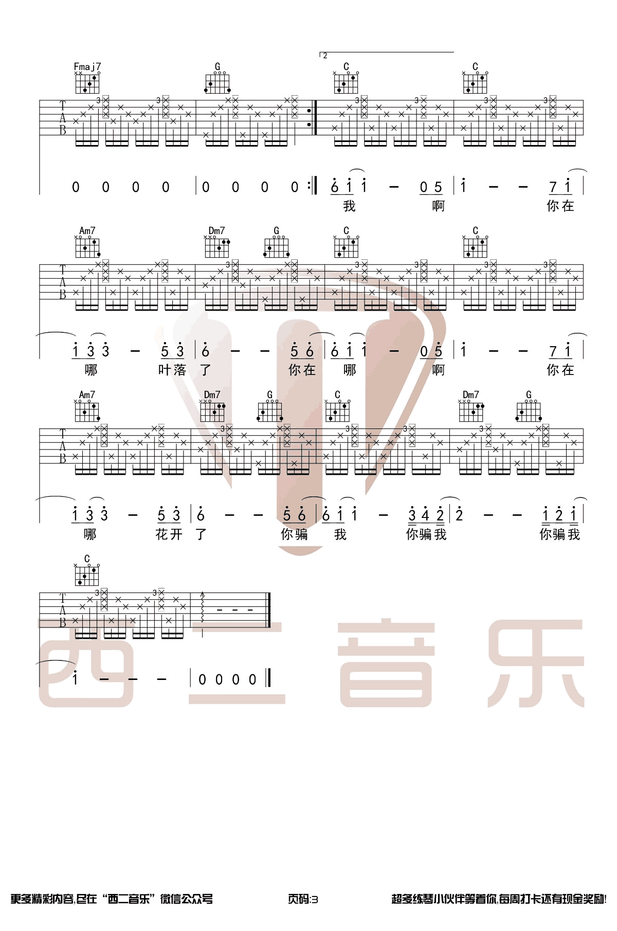青梅竹马吉他谱3-陈秋含