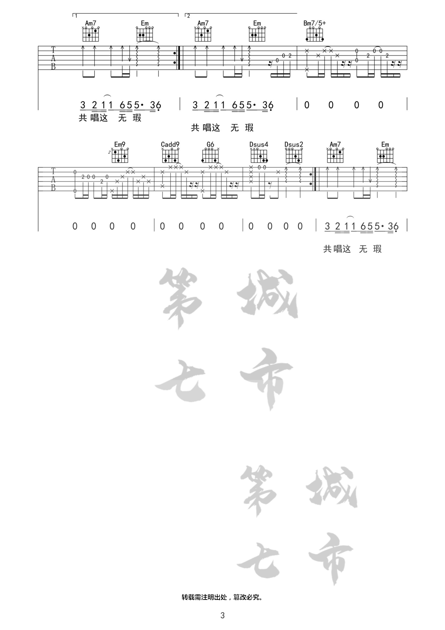 朱砂吉他谱3-任然