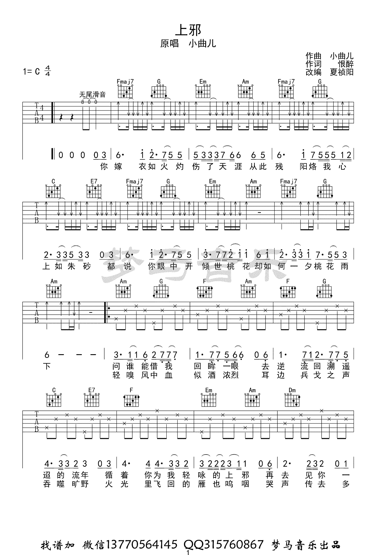 上邪吉他谱1-小曲儿