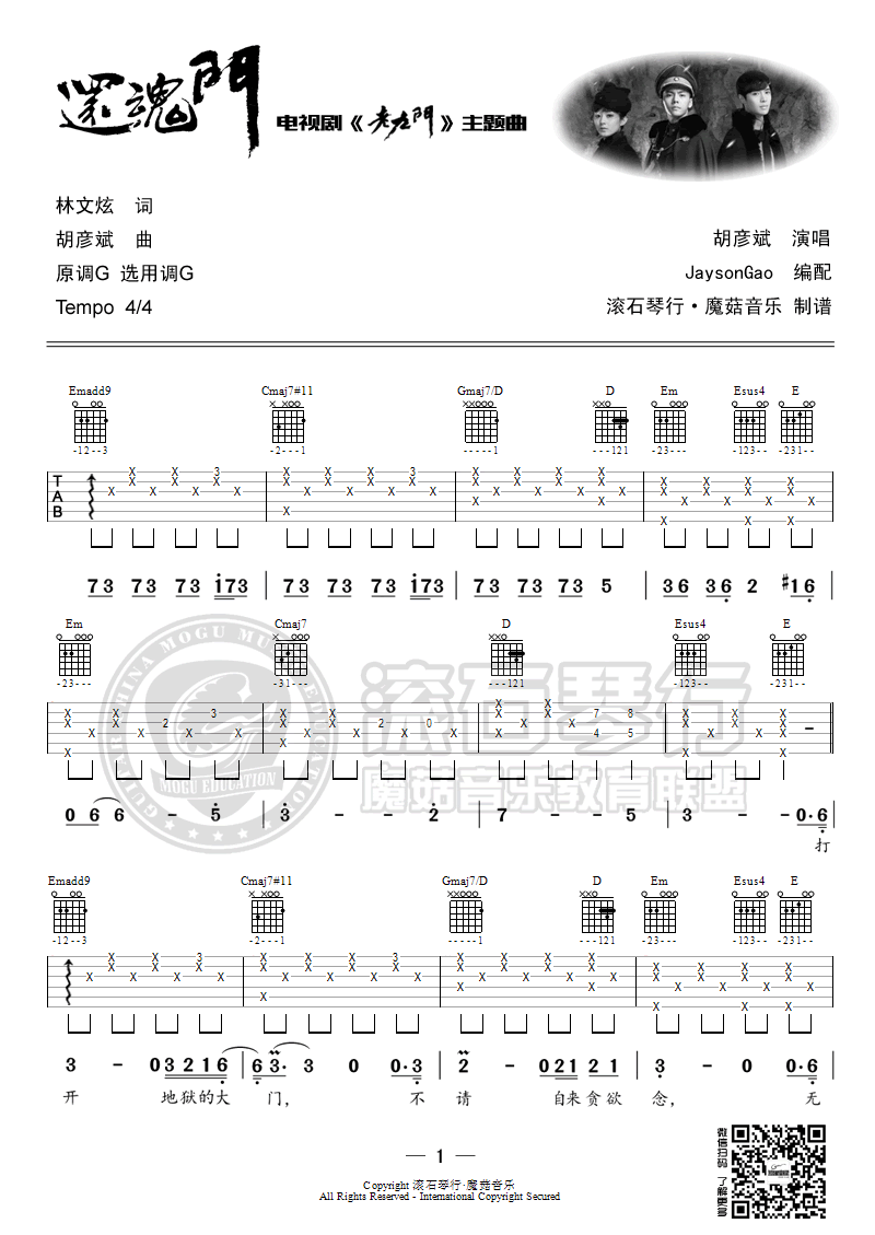还魂门吉他谱1-胡彦斌