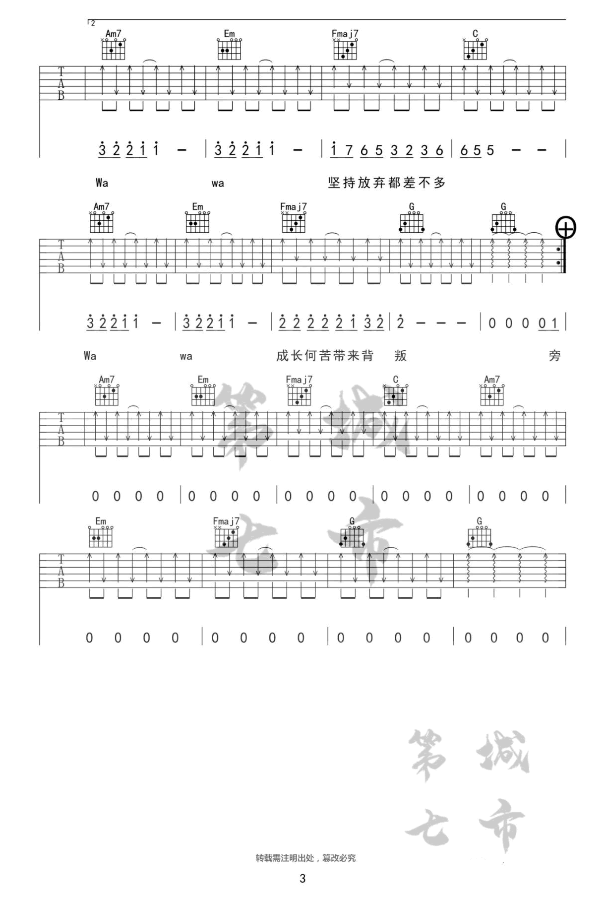 四百击吉他谱3-王源