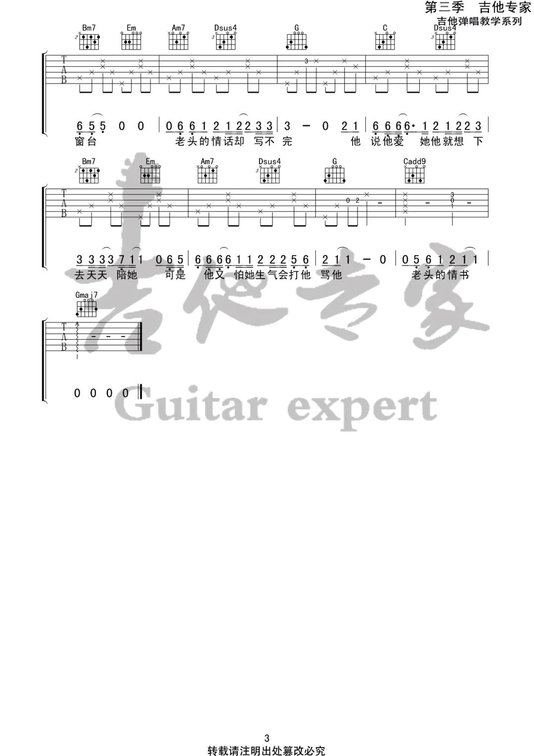 老头的情书吉他谱3-曹方瑞