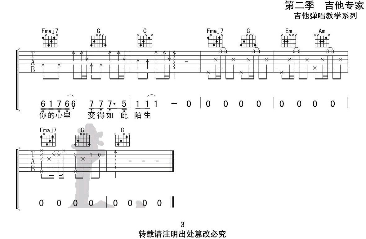 有名无份吉他谱3-李冠霖