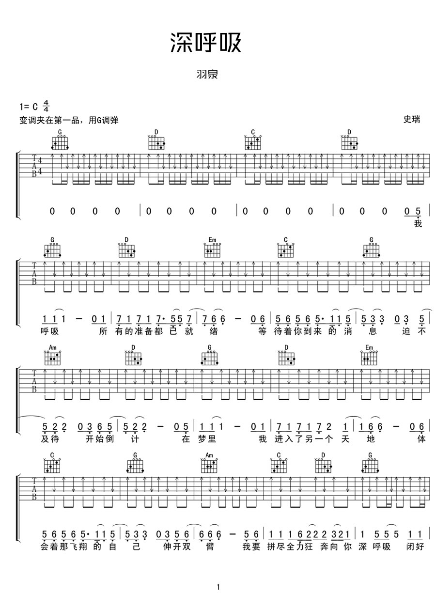 深呼吸吉他谱1-羽泉