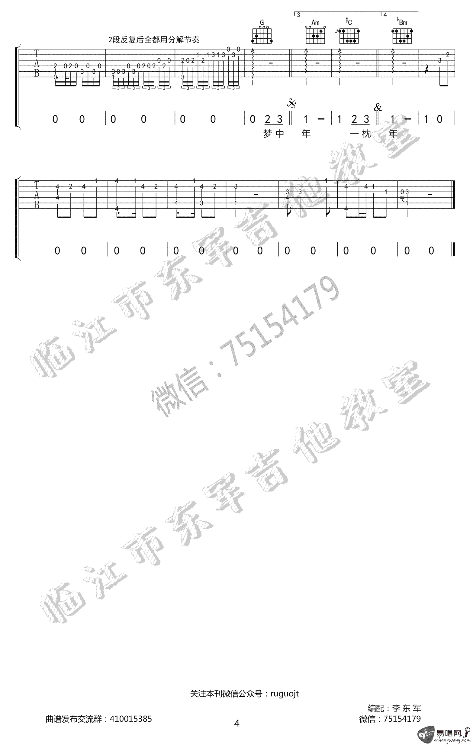 马步谣吉他谱4-双笙