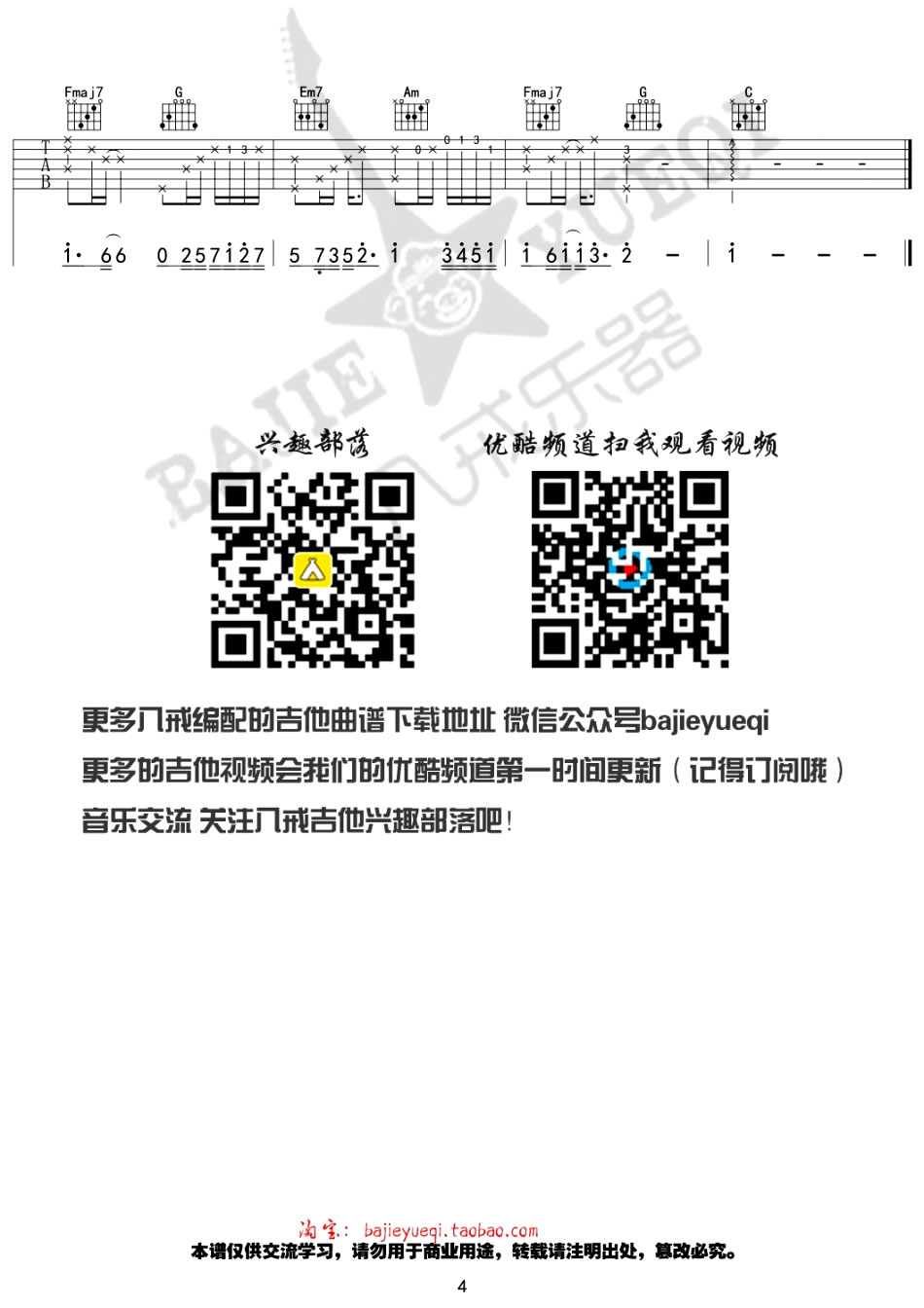 左肩吉他谱4-安苏羽