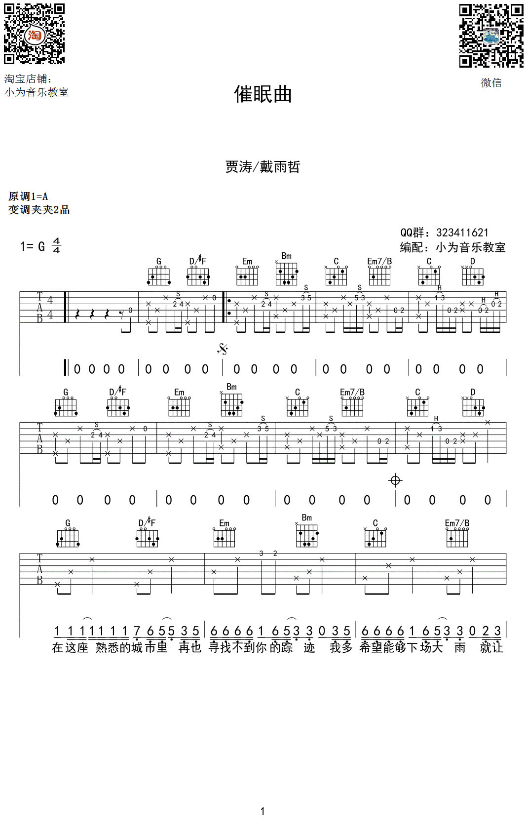 催眠曲吉他谱1-贾涛戴