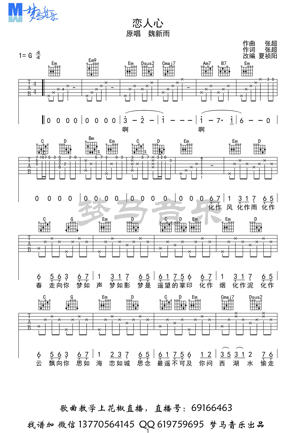 恋人心吉他谱1-魏新雨